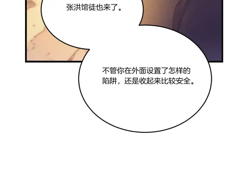 《飞雷刀》第167话 天地双煞图113