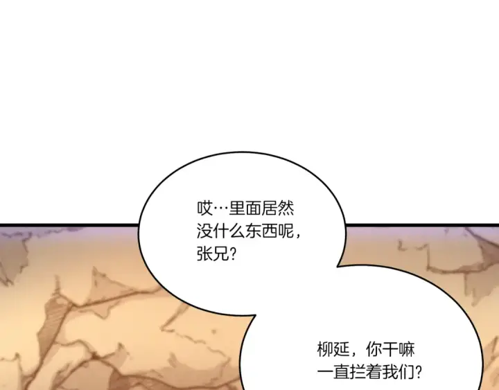 《飞雷刀》第167话 天地双煞图119