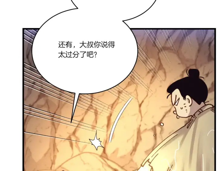 《飞雷刀》第167话 天地双煞图123