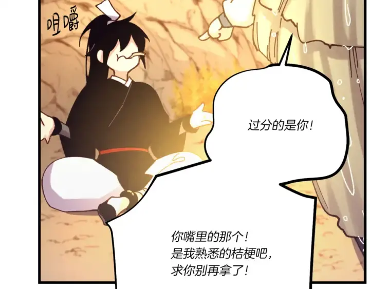 《飞雷刀》第167话 天地双煞图124