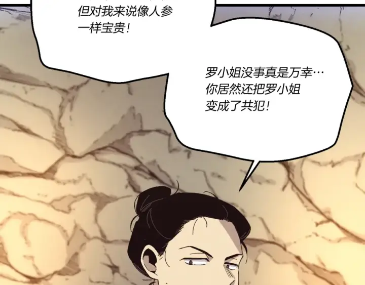 《飞雷刀》第167话 天地双煞图129