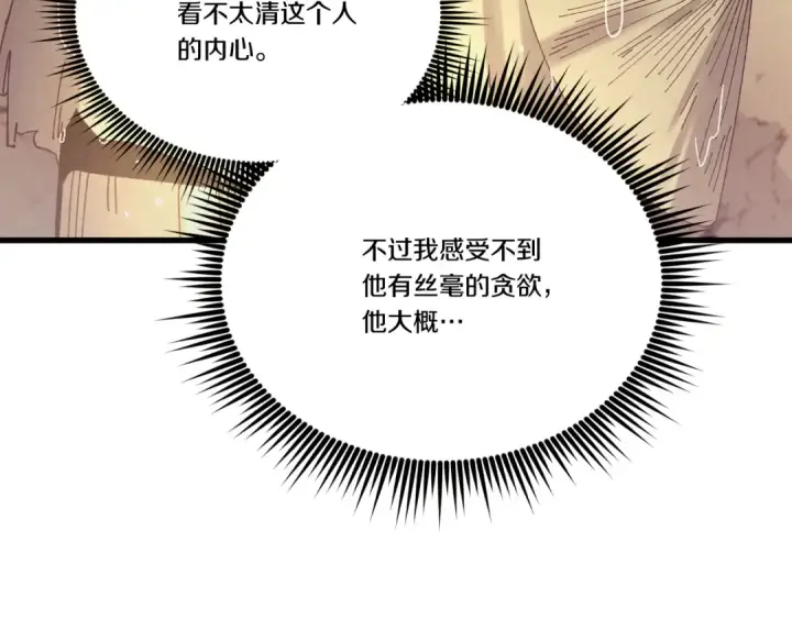 《飞雷刀》第167话 天地双煞图131