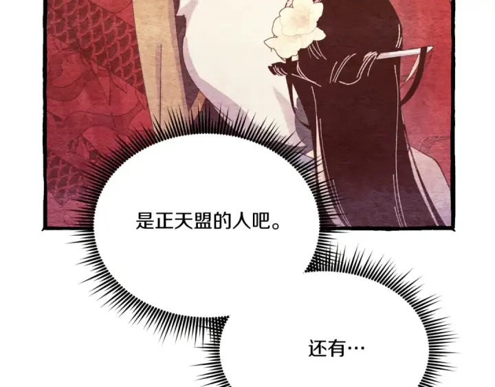 《飞雷刀》第167话 天地双煞图134