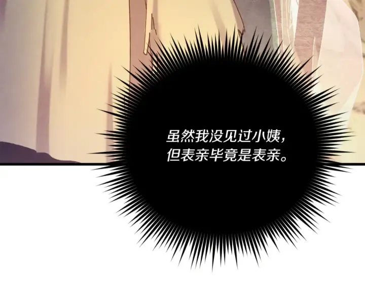 《飞雷刀》第167话 天地双煞图138