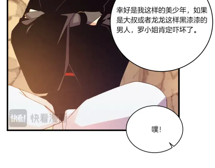 《飞雷刀》第167话 天地双煞图145