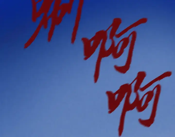 《飞雷刀》第167话 天地双煞图166
