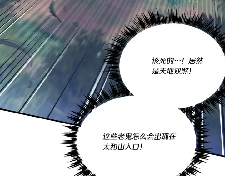 《飞雷刀》第167话 天地双煞图171