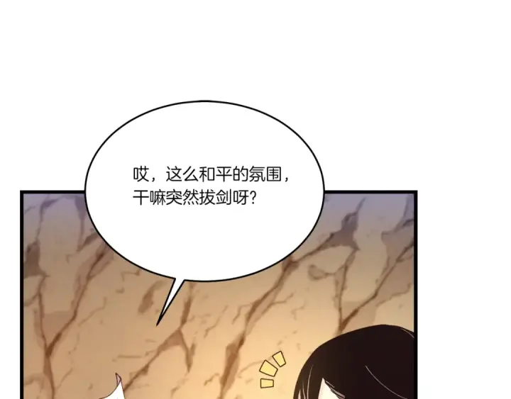 《飞雷刀》第167话 天地双煞图73