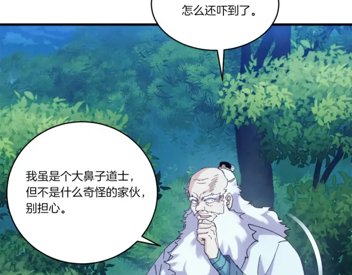 《飞雷刀》第168话 战栗图101