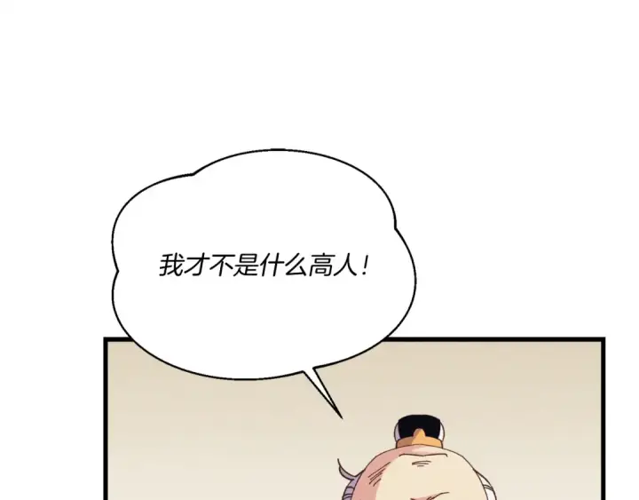 《飞雷刀》第168话 战栗图107