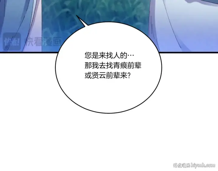 《飞雷刀》第168话 战栗图112