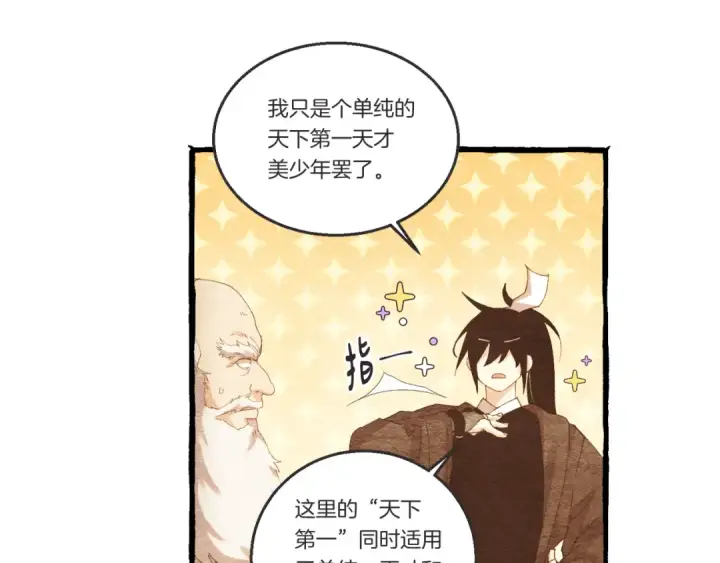 《飞雷刀》第168话 战栗图115