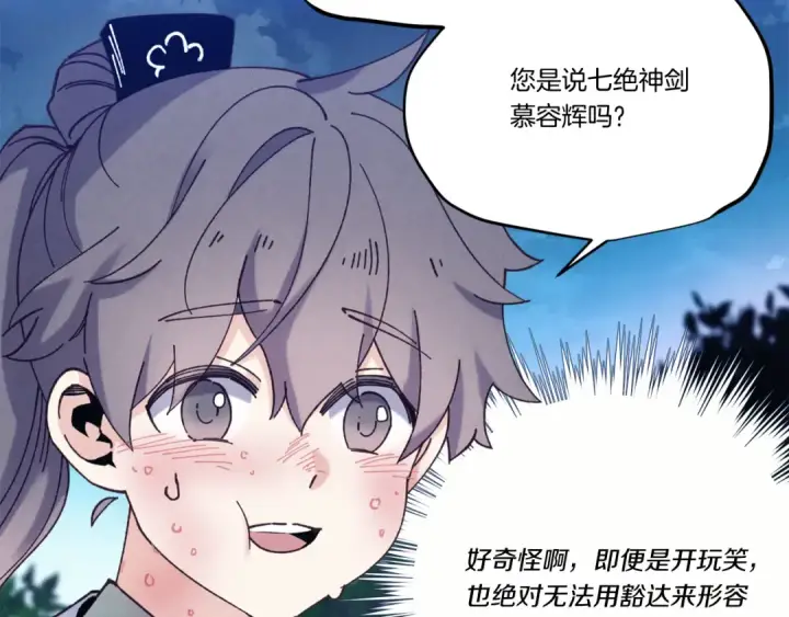《飞雷刀》第168话 战栗图118