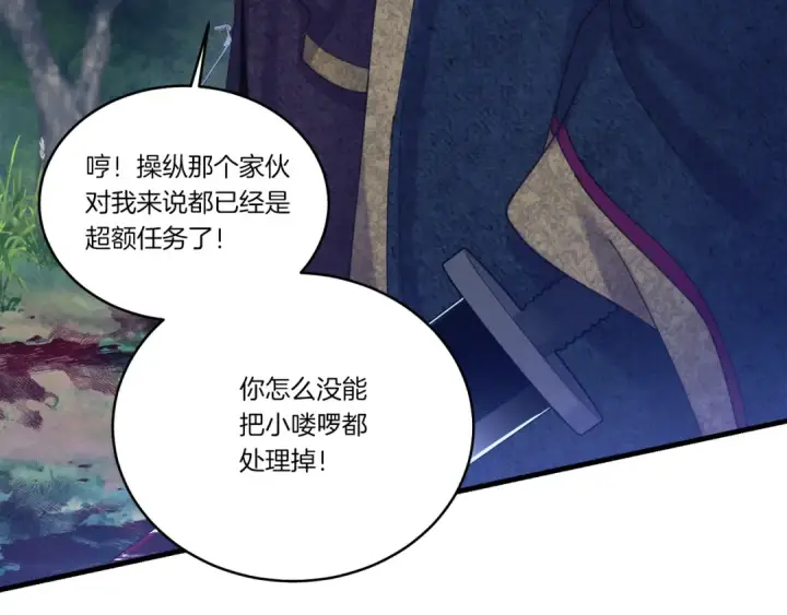 《飞雷刀》第168话 战栗图12