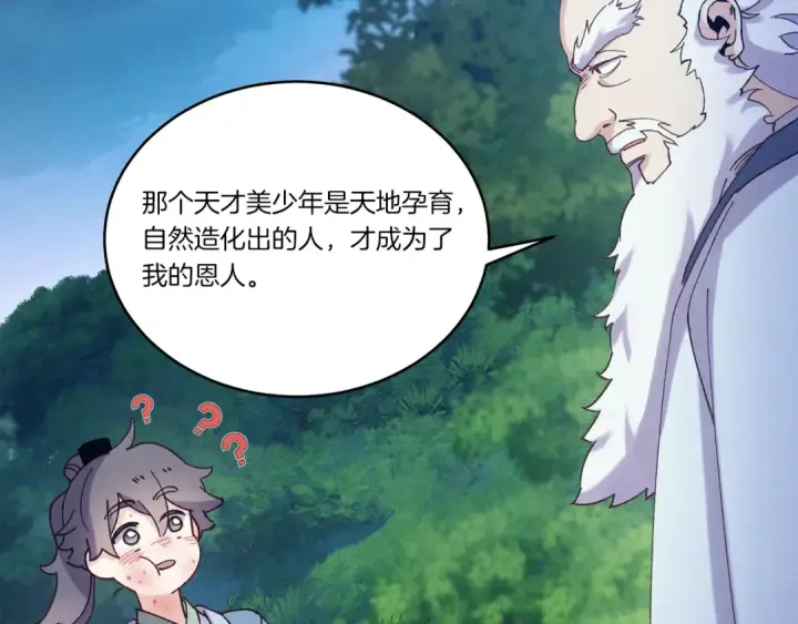 《飞雷刀》第168话 战栗图122