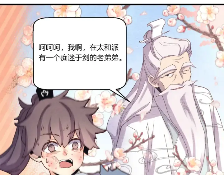 《飞雷刀》第168话 战栗图134