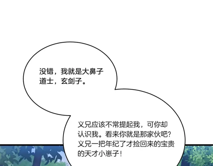 《飞雷刀》第168话 战栗图137