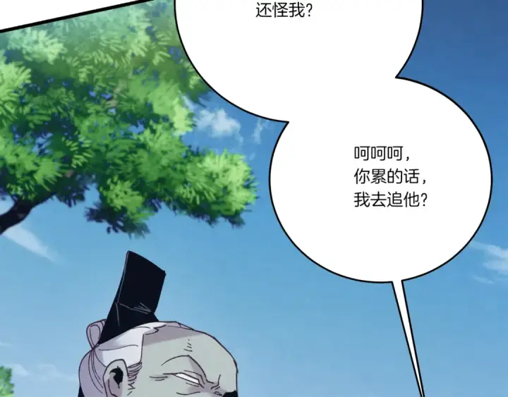 《飞雷刀》第168话 战栗图14