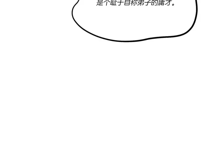 《飞雷刀》第168话 战栗图143
