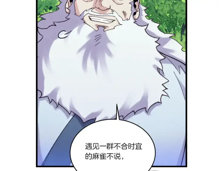 《飞雷刀》第168话 战栗图145