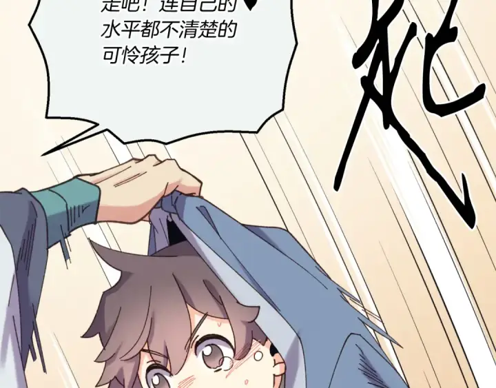《飞雷刀》第168话 战栗图151