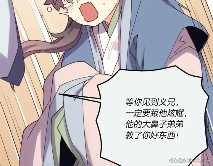 《飞雷刀》第168话 战栗图152