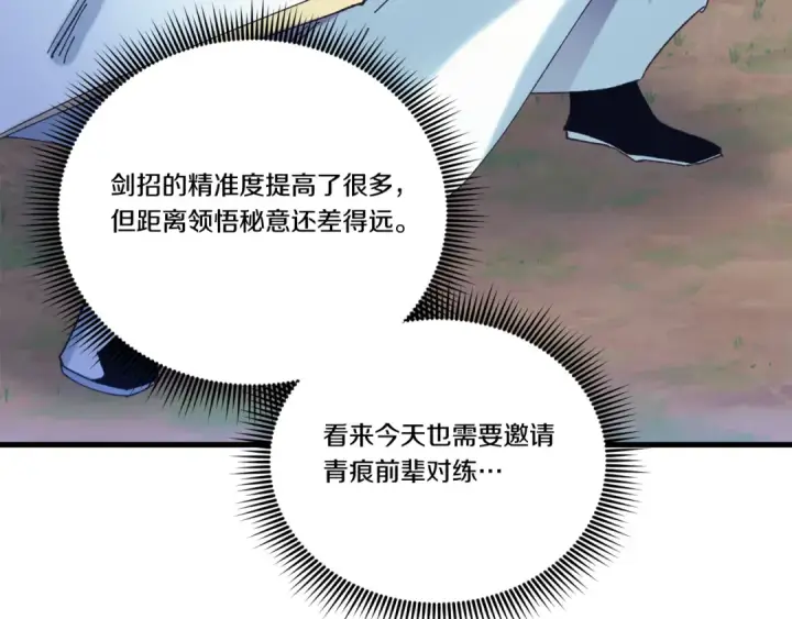 《飞雷刀》第168话 战栗图164