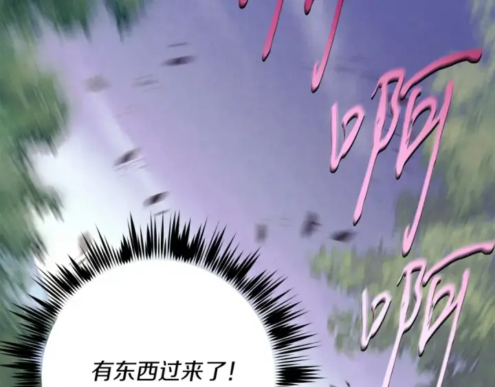 《飞雷刀》第168话 战栗图169