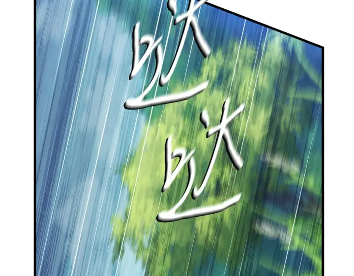 《飞雷刀》第168话 战栗图195