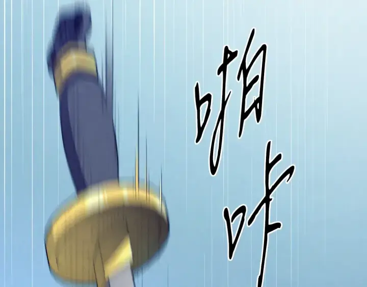 《飞雷刀》第168话 战栗图217