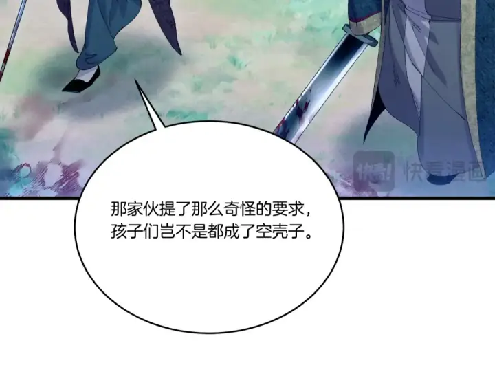 《飞雷刀》第168话 战栗图30