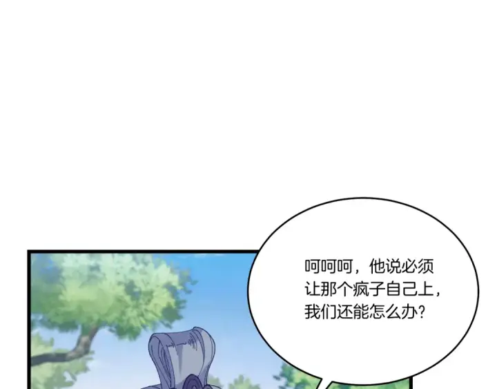 《飞雷刀》第168话 战栗图31