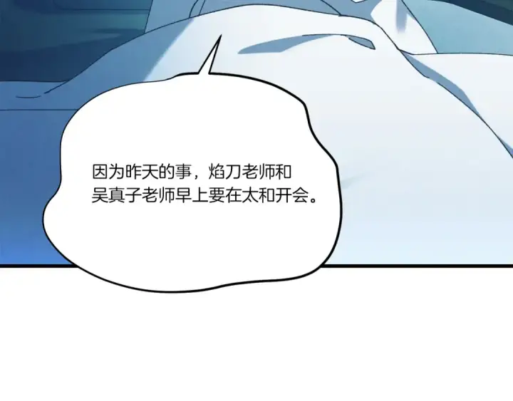 《飞雷刀》第168话 战栗图52