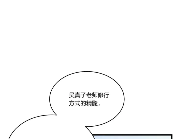 《飞雷刀》第168话 战栗图53