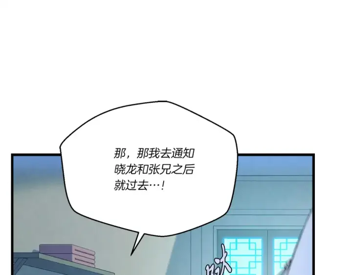 《飞雷刀》第168话 战栗图57