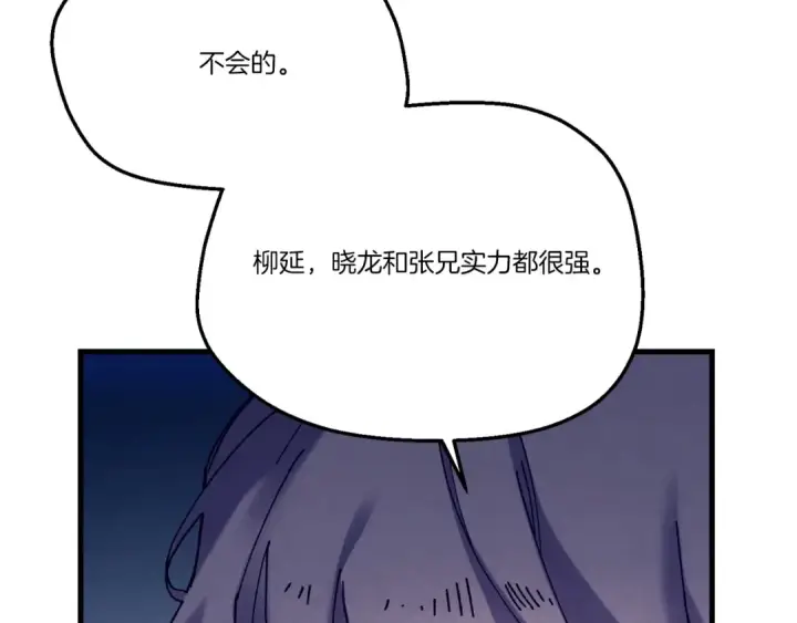 《飞雷刀》第168话 战栗图67