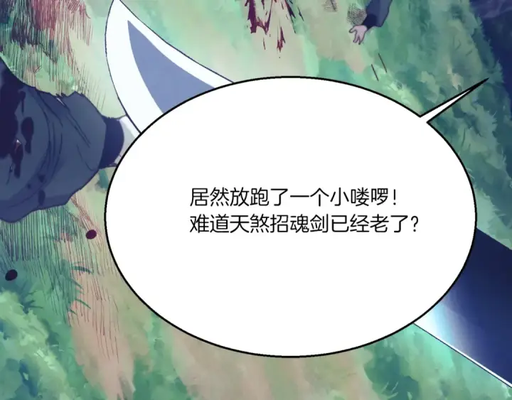 《飞雷刀》第168话 战栗图7