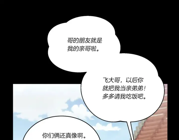 《飞雷刀》第169话 正邪大战？图149