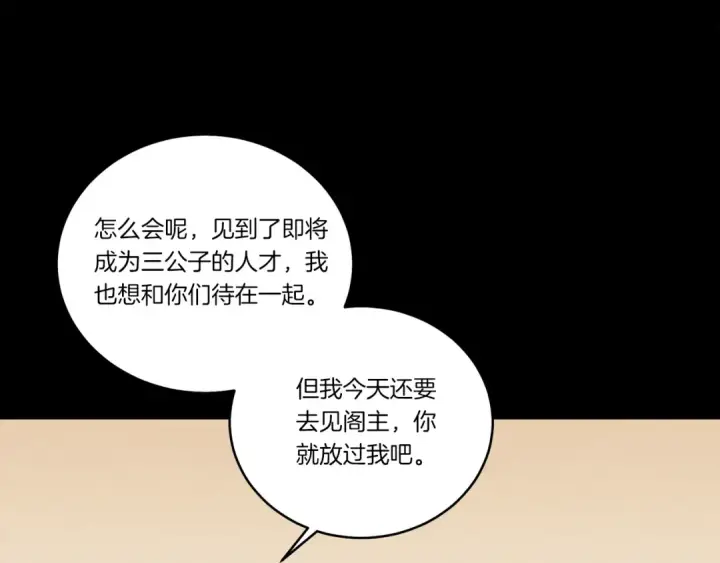 《飞雷刀》第169话 正邪大战？图153