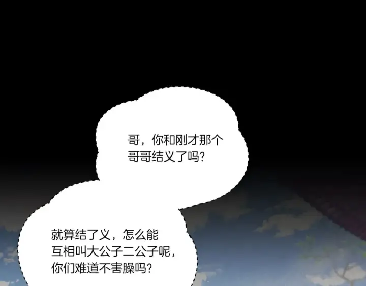《飞雷刀》第169话 正邪大战？图158