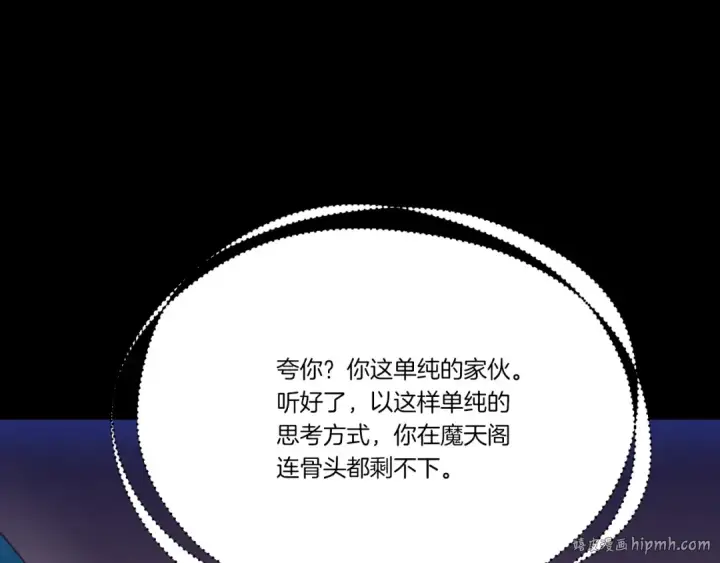 《飞雷刀》第169话 正邪大战？图168