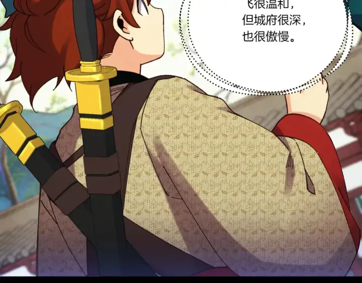 《飞雷刀》第169话 正邪大战？图174