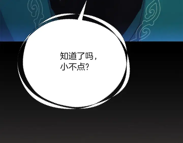 《飞雷刀》第169话 正邪大战？图197