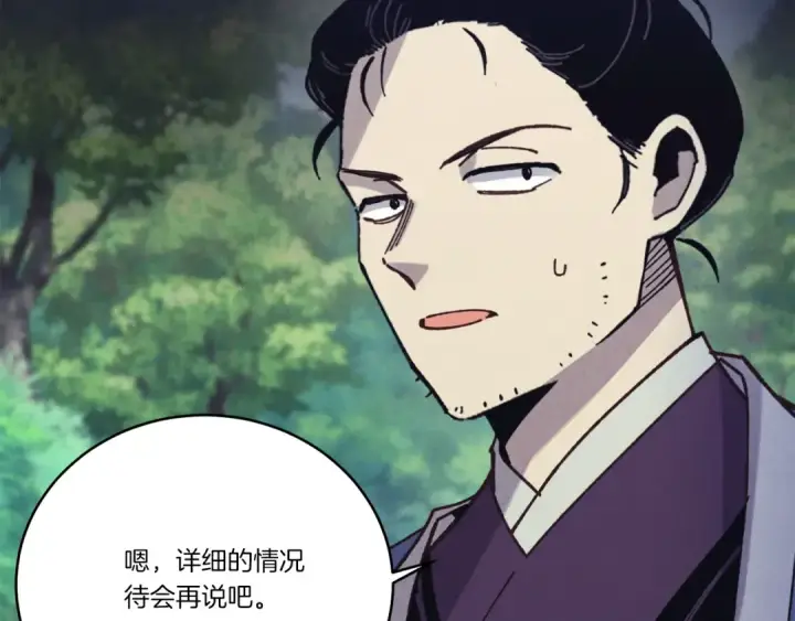 《飞雷刀》第169话 正邪大战？图217