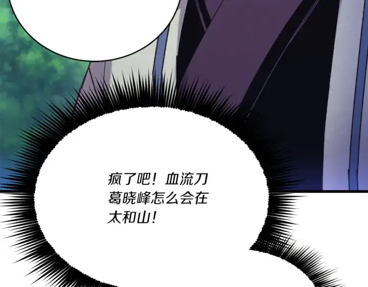 《飞雷刀》第169话 正邪大战？图218
