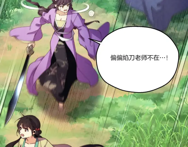 《飞雷刀》第169话 正邪大战？图61