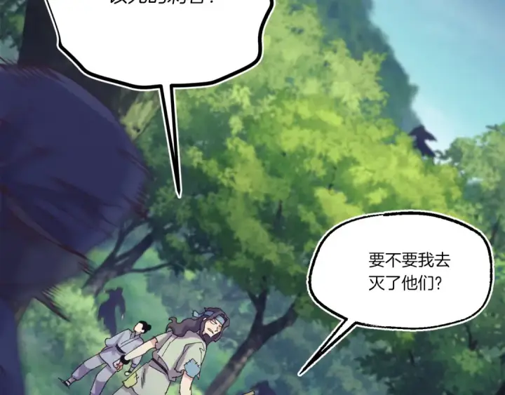 《飞雷刀》第169话 正邪大战？图69