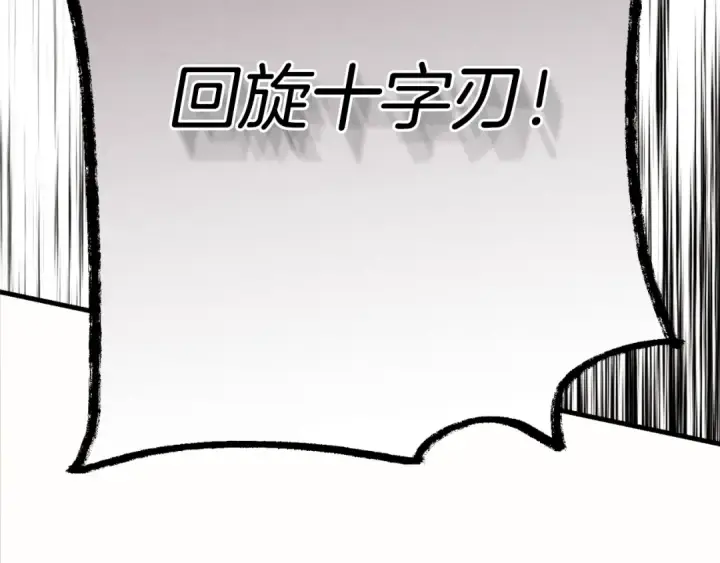 《飞雷刀》第170话 回旋十字刃图28
