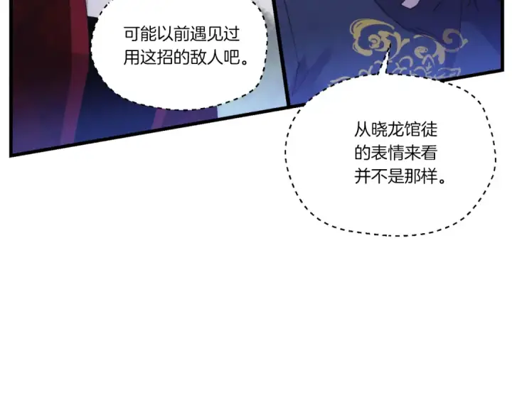 《飞雷刀》第170话 回旋十字刃图60