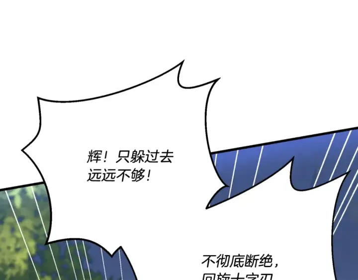 《飞雷刀》第170话 回旋十字刃图61